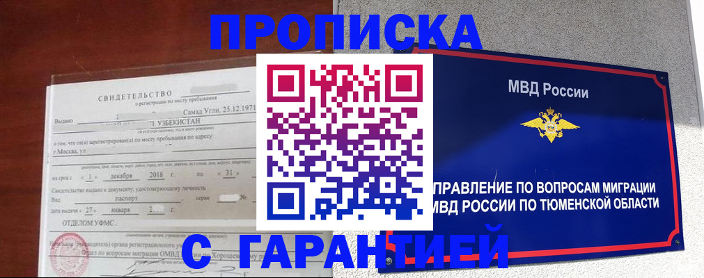 временная регистрация надежно в Нефтеюганске
